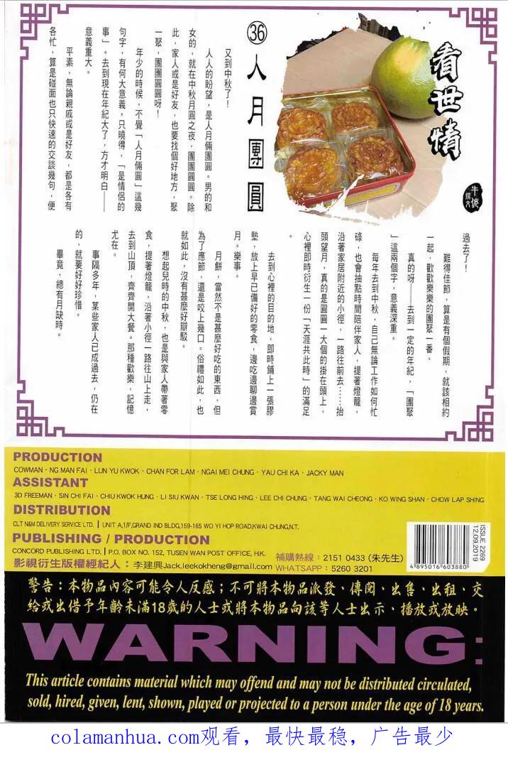 古惑仔 第2269回 浴血地鐵站 第34页