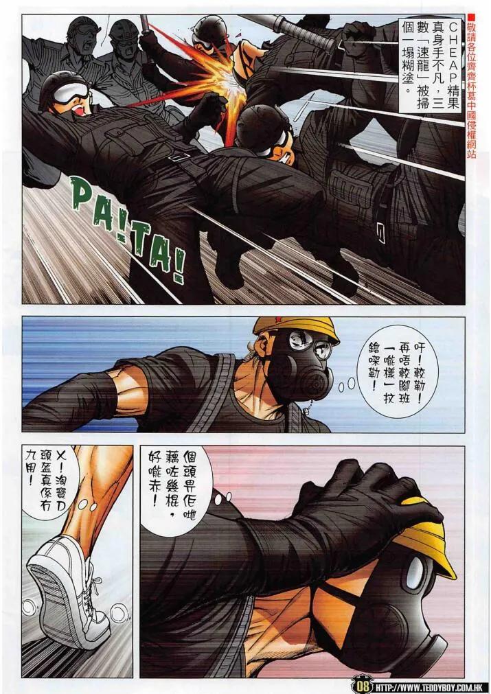 古惑仔 第2269回 浴血地鐵站 第6页