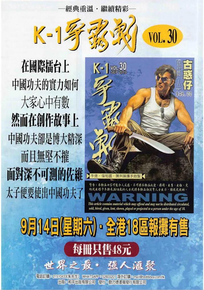 古惑仔 第2269回 浴血地鐵站 第30页