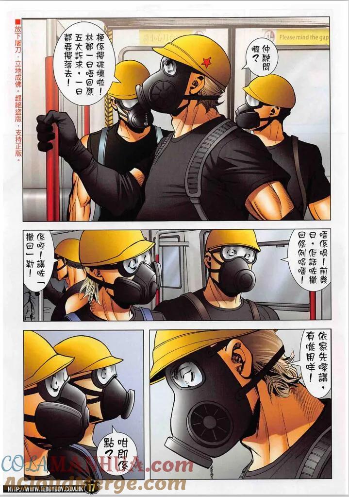 古惑仔 第2269回 浴血地鐵站 第15页