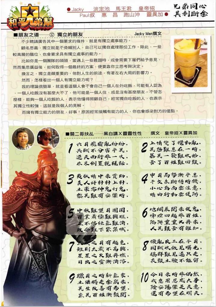 古惑仔 第2269回 浴血地鐵站 第2页