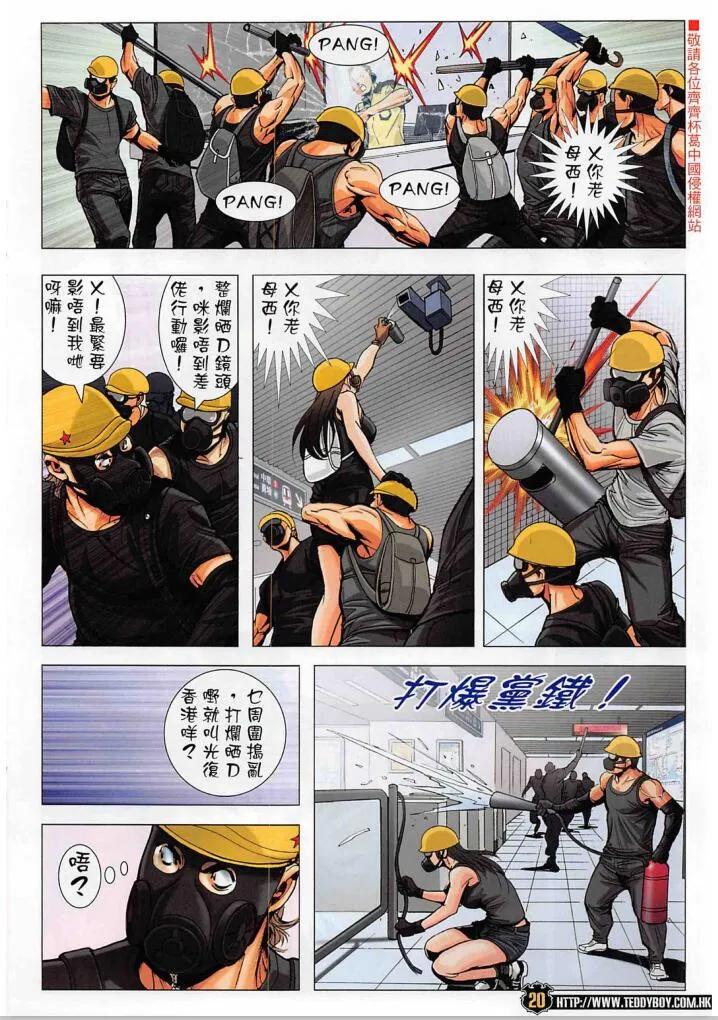古惑仔 第2269回 浴血地鐵站 第18页