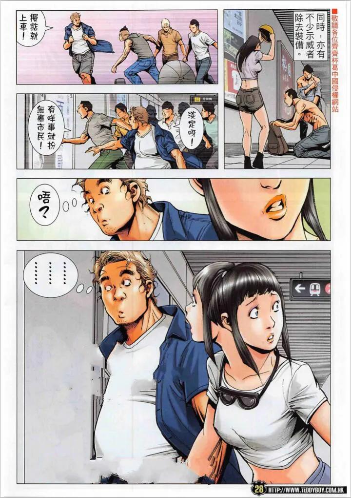 古惑仔 第2269回 浴血地鐵站 第26页
