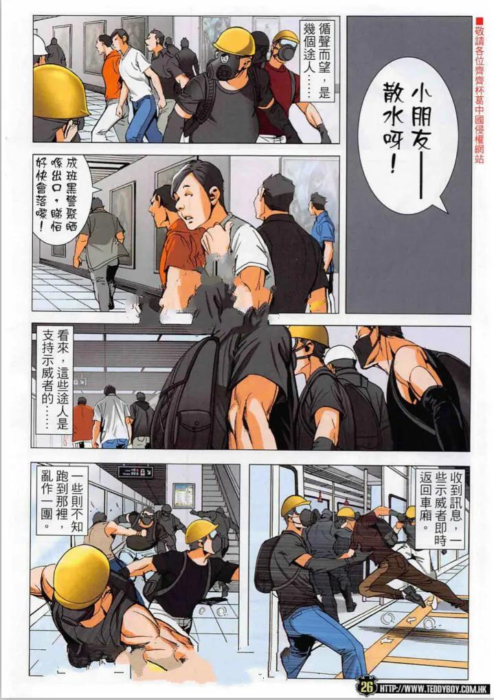 古惑仔 第2269回 浴血地鐵站 第24页