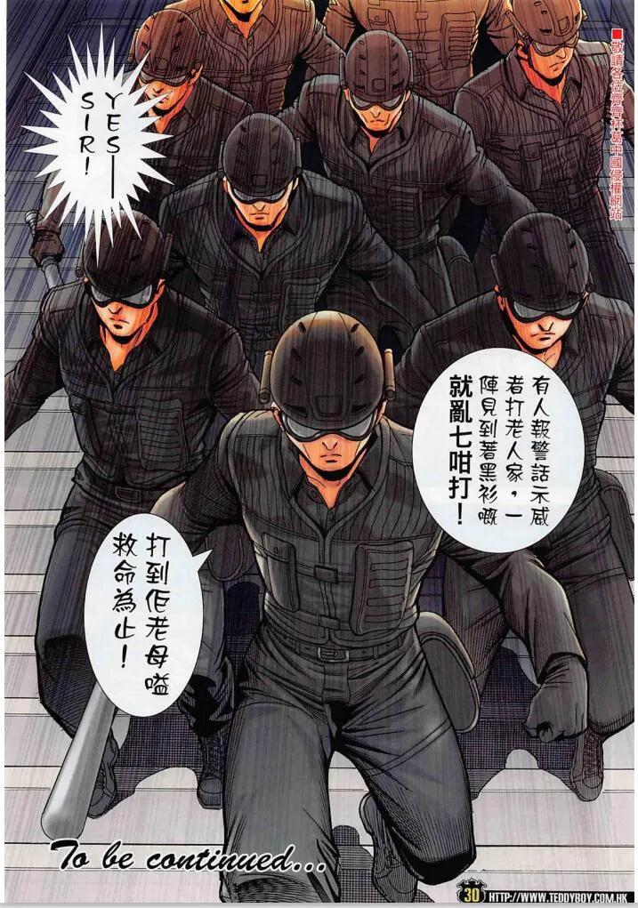 古惑仔 第2269回 浴血地鐵站 第28页