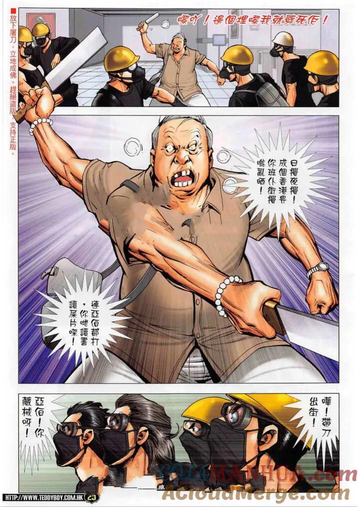 古惑仔 第2269回 浴血地鐵站 第23页
