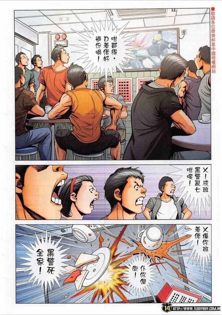 古惑仔 第2269回 浴血地鐵站 第12页