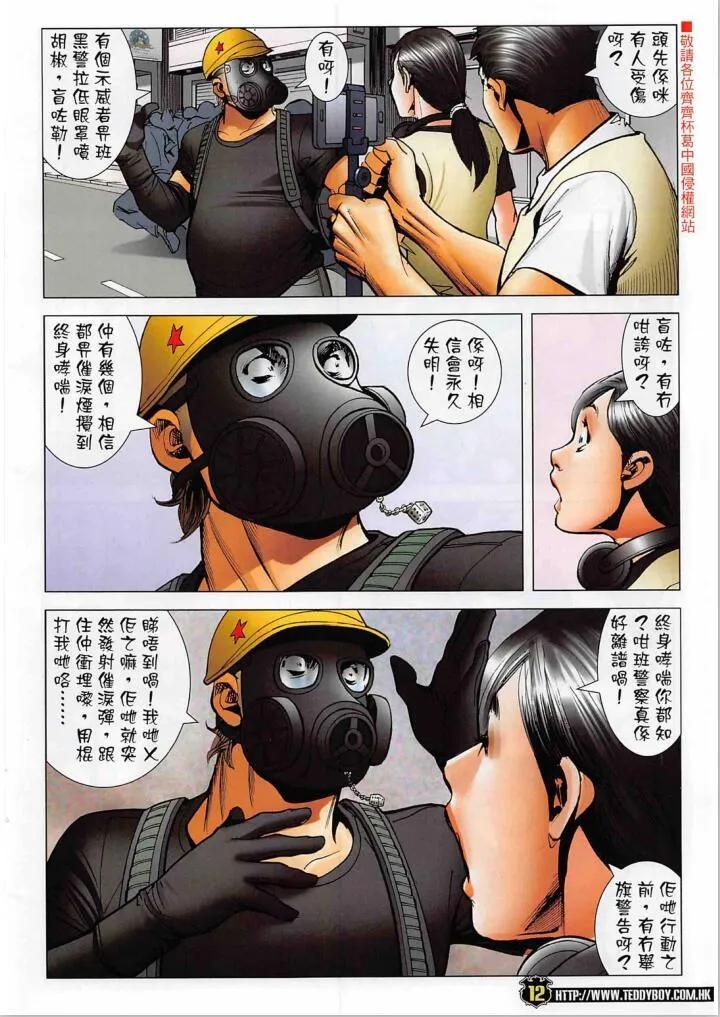 古惑仔 第2269回 浴血地鐵站 第10页