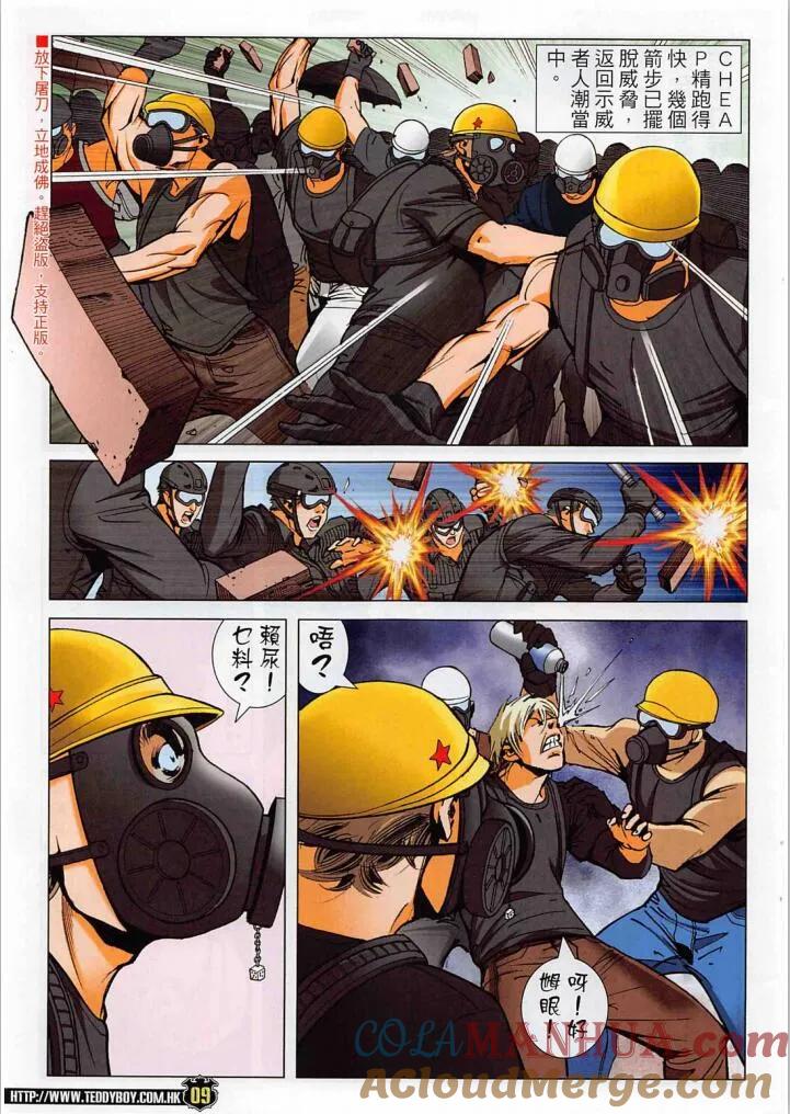 古惑仔 第2269回 浴血地鐵站 第7页