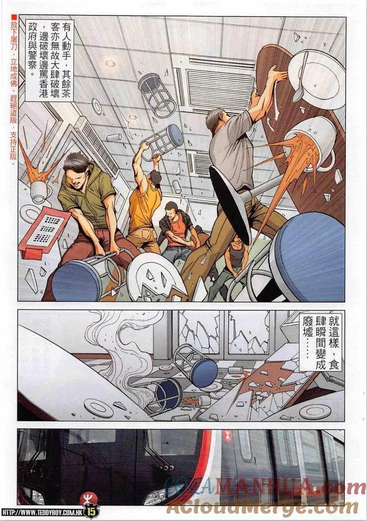 古惑仔 第2269回 浴血地鐵站 第13页