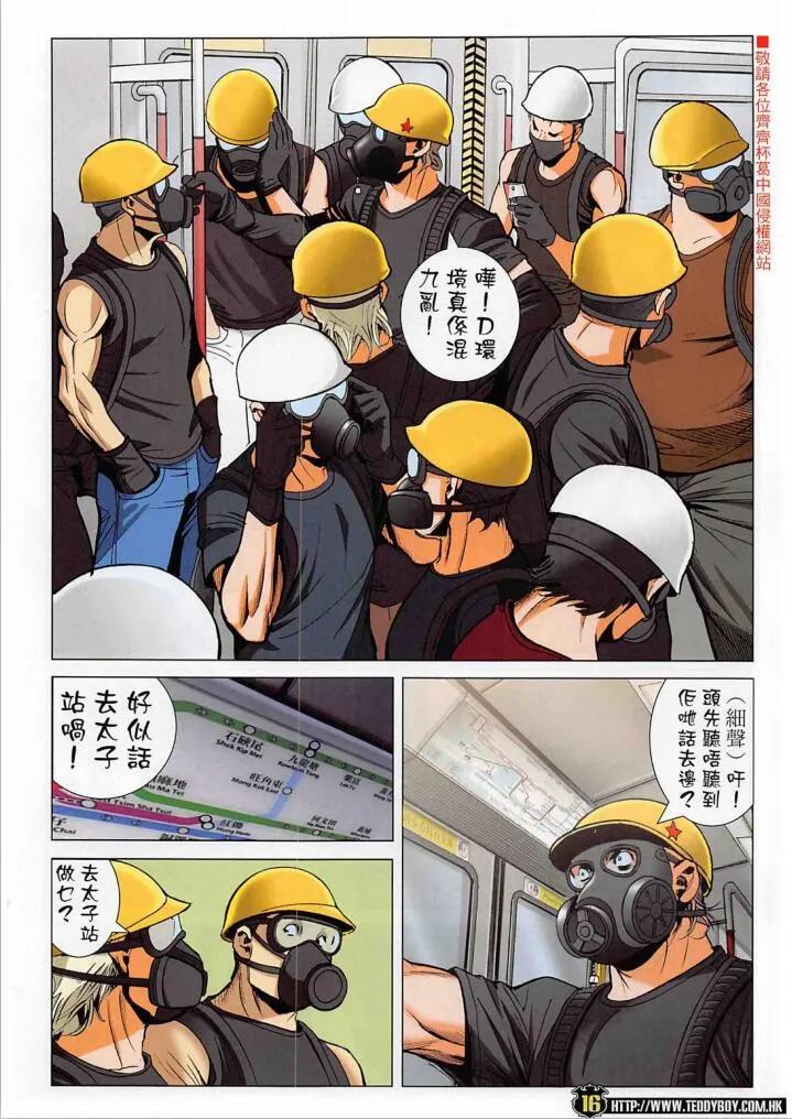 古惑仔 第2269回 浴血地鐵站 第14页