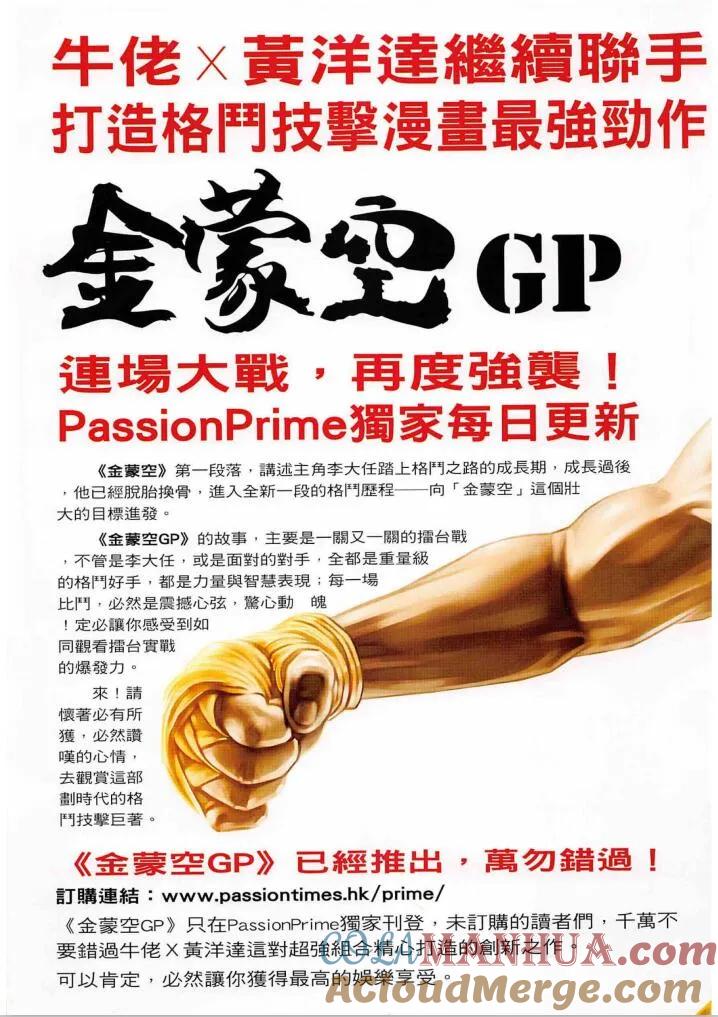 古惑仔 第2269回 浴血地鐵站 第33页