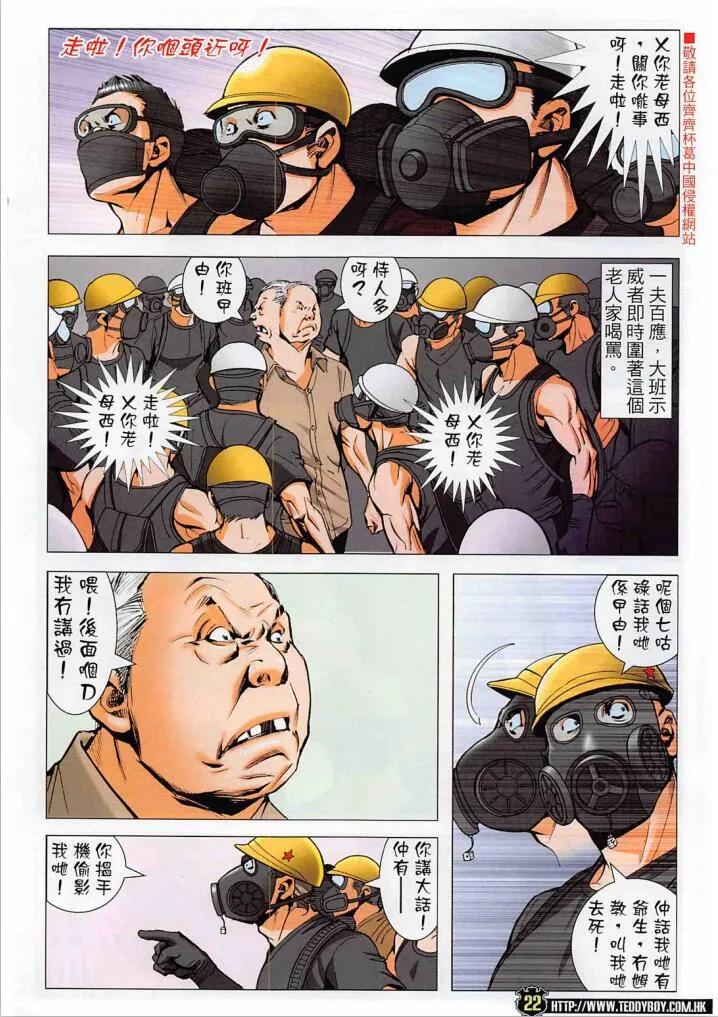 古惑仔 第2269回 浴血地鐵站 第20页