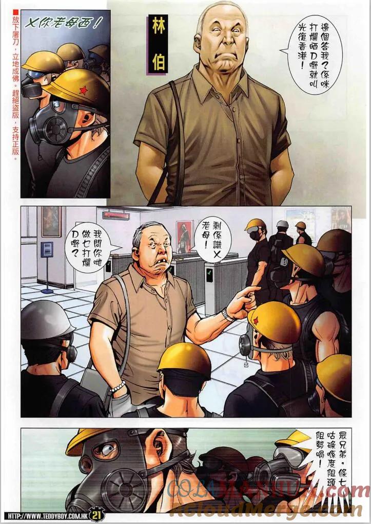 古惑仔 第2269回 浴血地鐵站 第19页