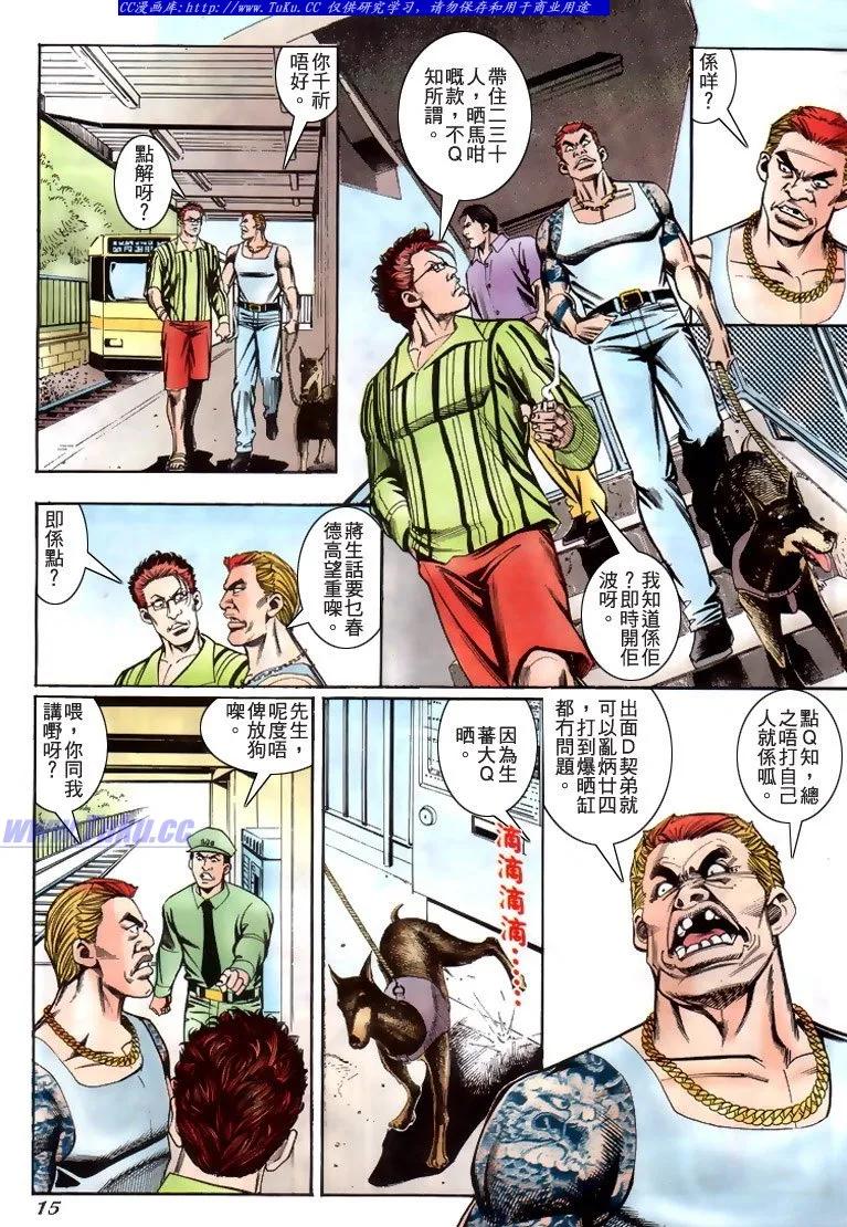 古惑仔 第229回 第14页