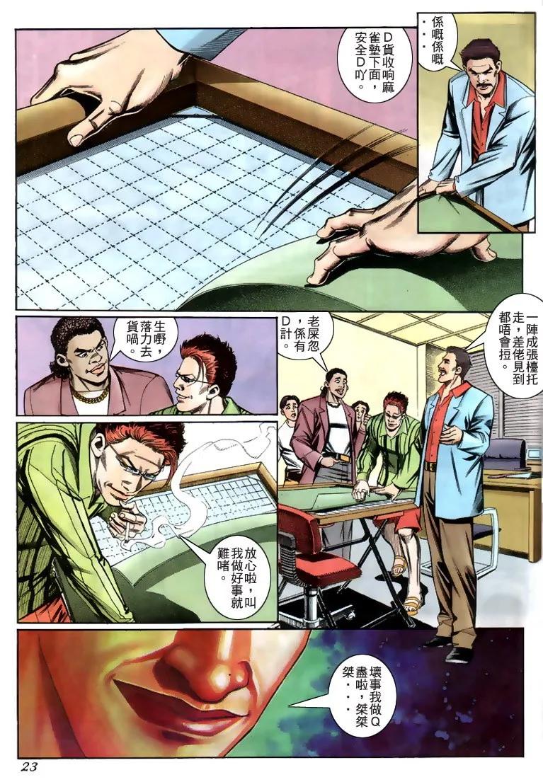 古惑仔 第229回 第22页