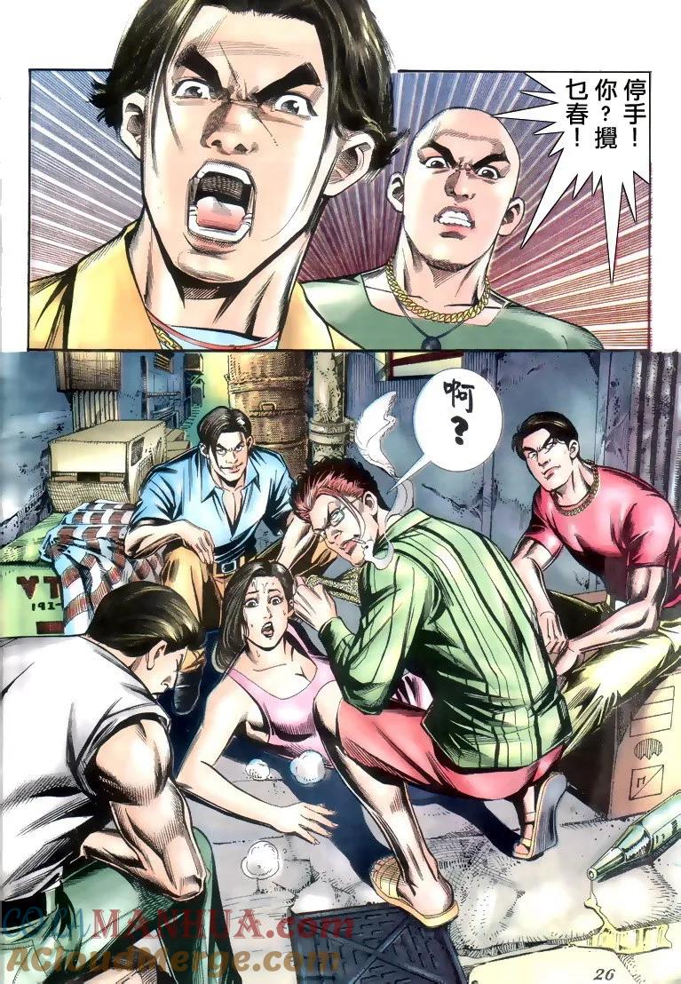 古惑仔 第229回 第25页