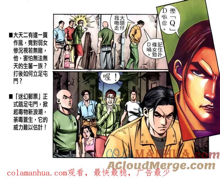 古惑仔 第229回 第29页