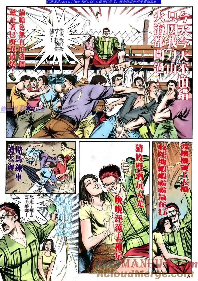 古惑仔 第229回 第5页