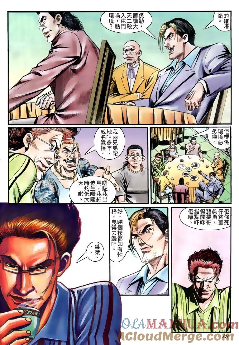 古惑仔 第229回 第17页