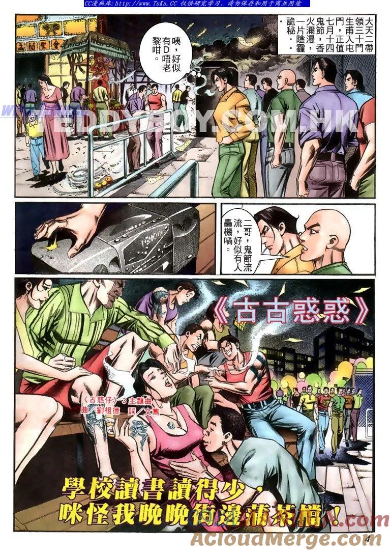 古惑仔 第229回 第3页