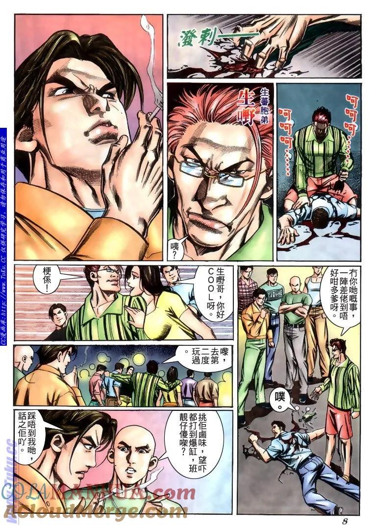 古惑仔 第229回 第7页