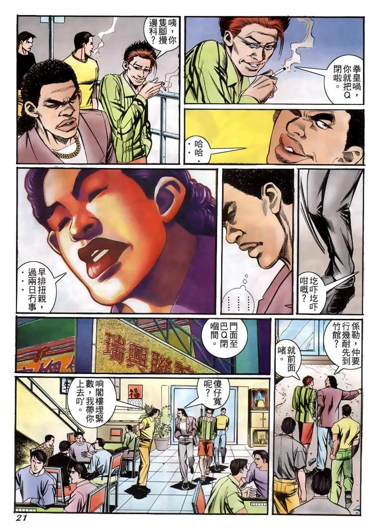 古惑仔 第229回 第20页