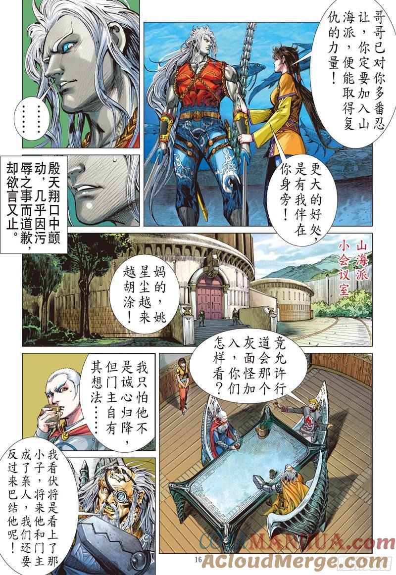 山海逆战 第227回 王城夺丹祸滔天（中） 第3页
