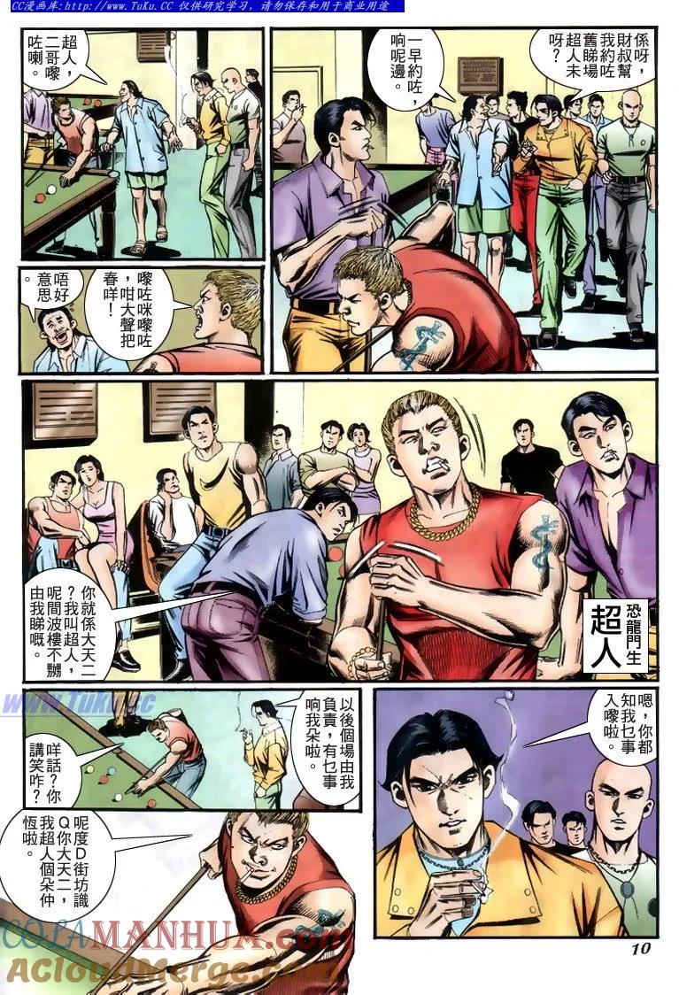 古惑仔 第229回 第9页