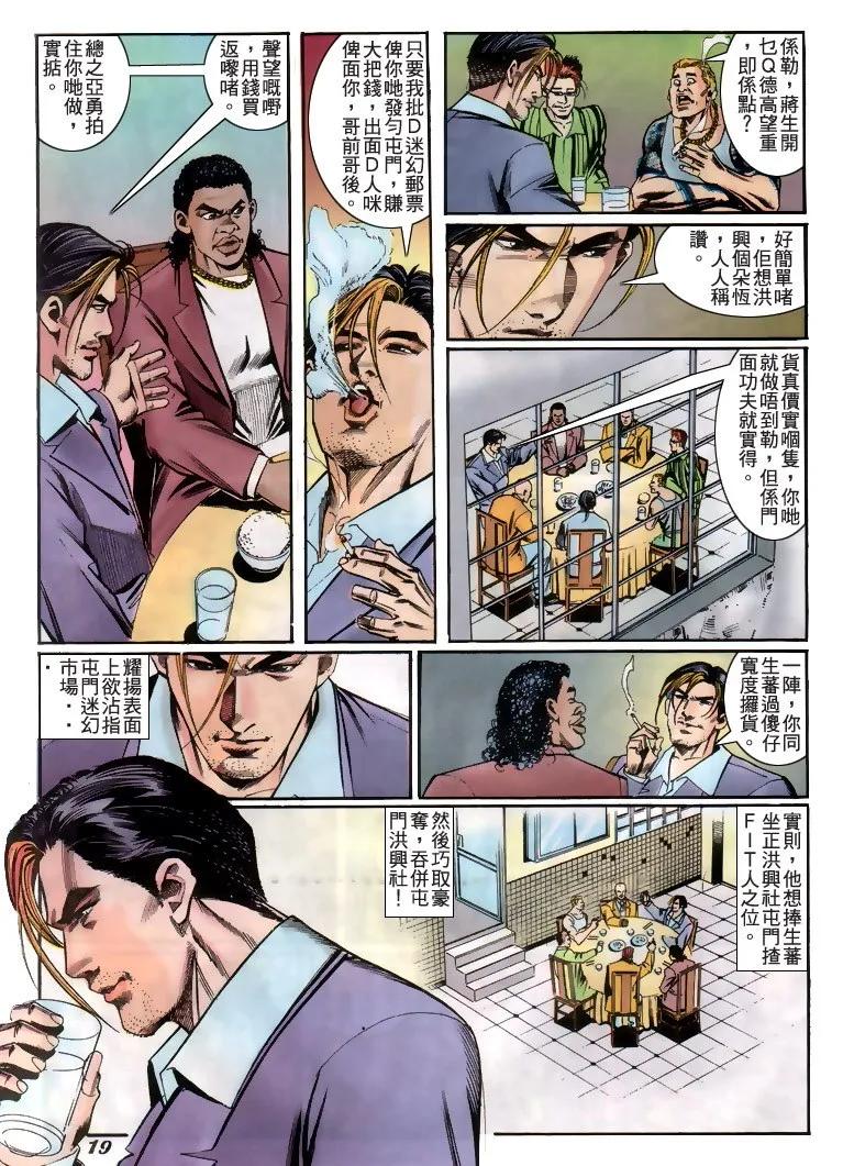 古惑仔 第229回 第18页