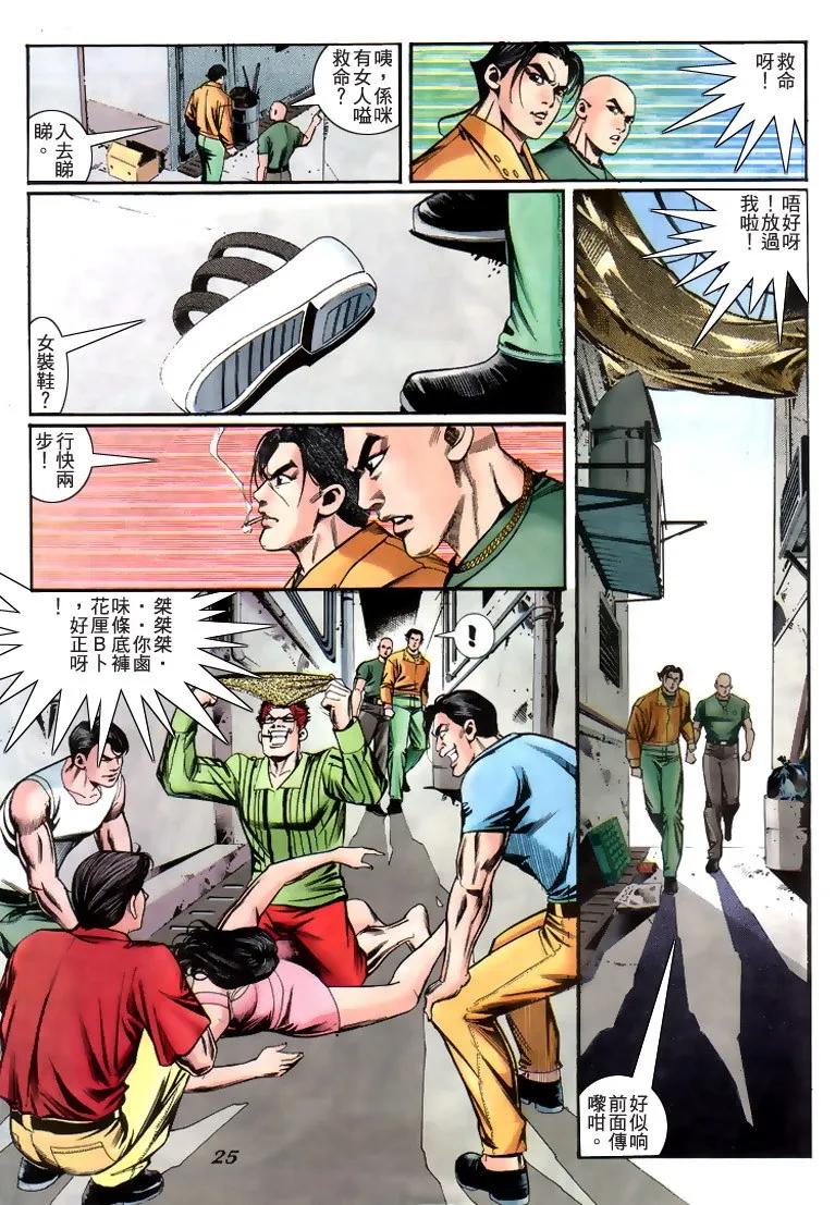 古惑仔 第229回 第24页