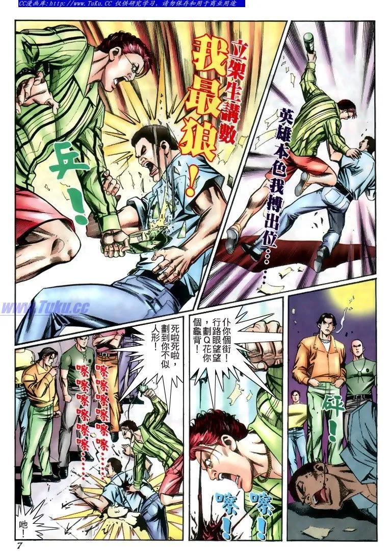 古惑仔 第229回 第6页