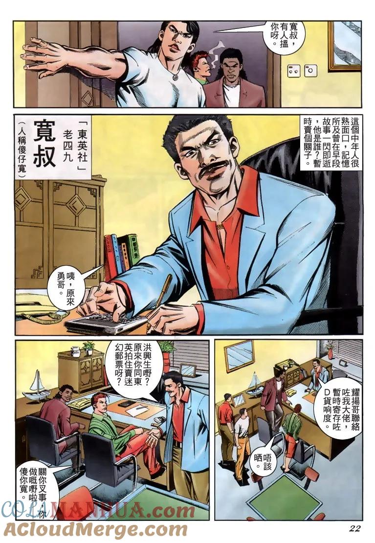 古惑仔 第229回 第21页