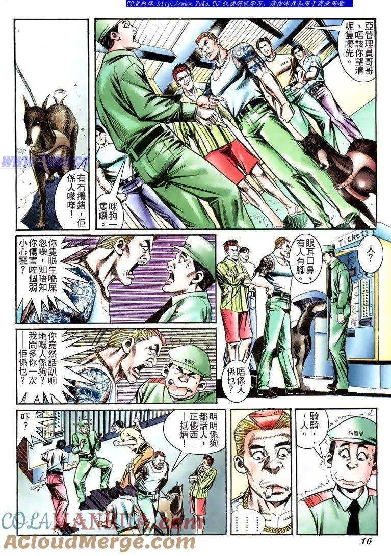 古惑仔 第229回 第15页