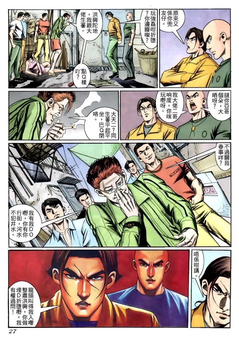 古惑仔 第229回 第26页
