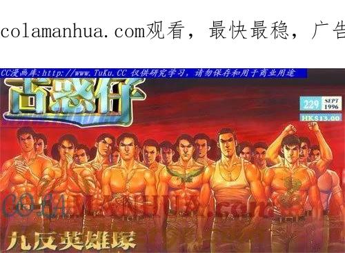 古惑仔 第229回 第1页