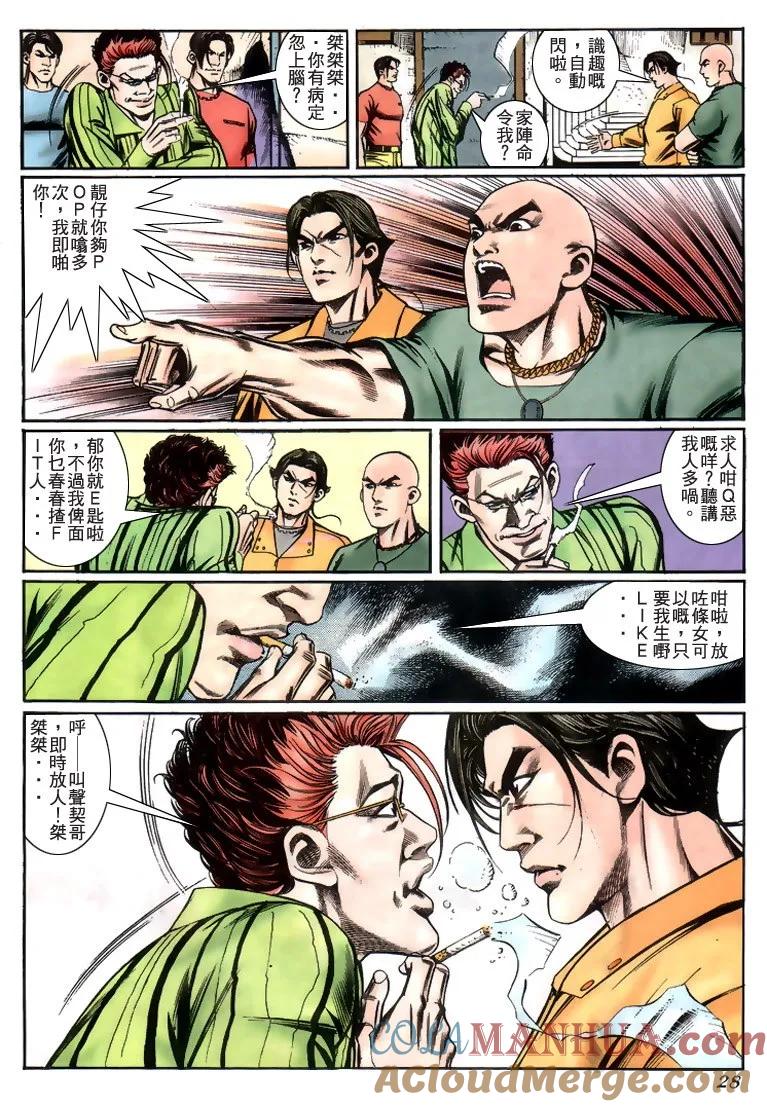 古惑仔 第229回 第27页