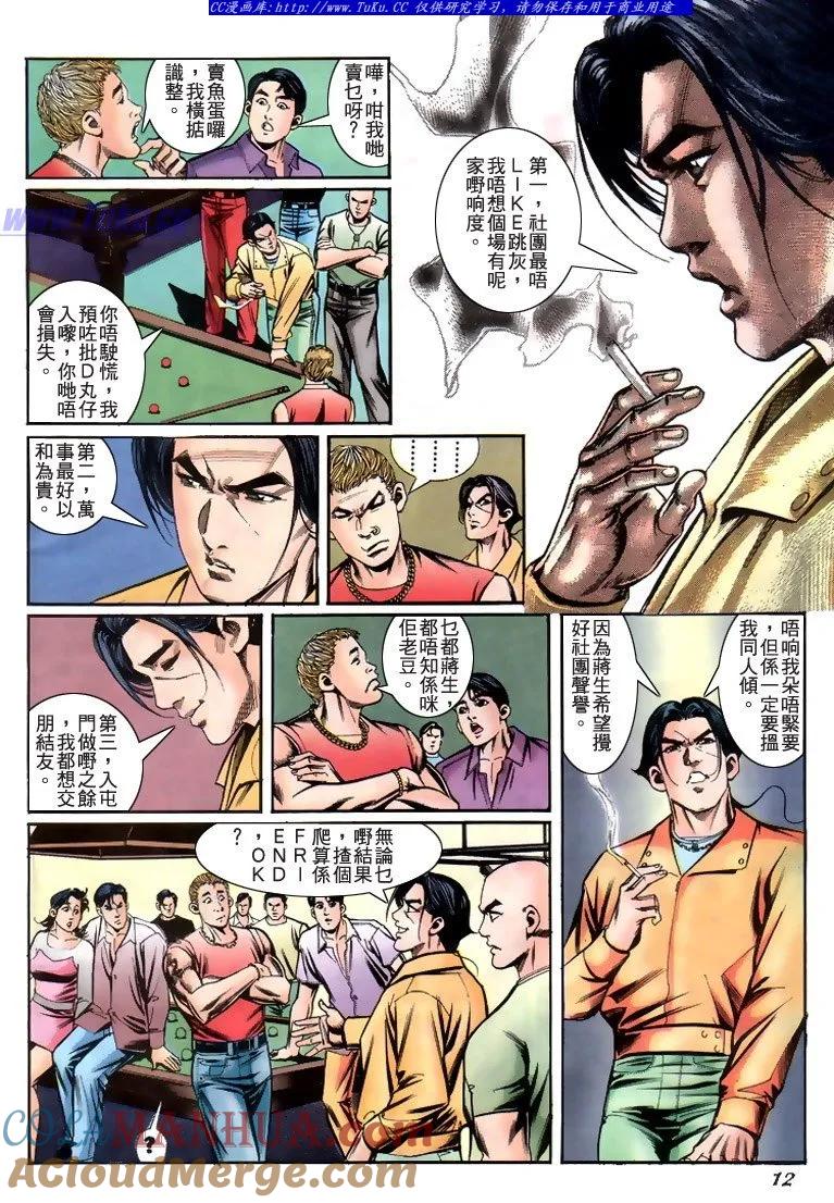 古惑仔 第229回 第11页