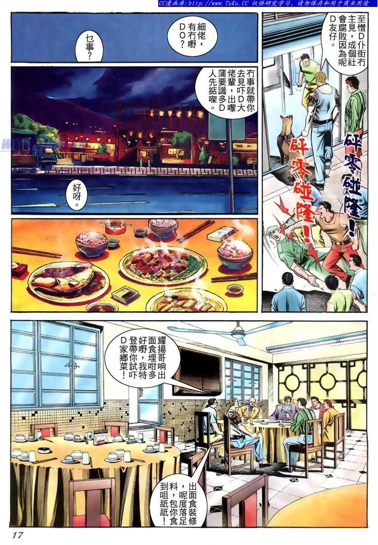 古惑仔 第229回 第16页