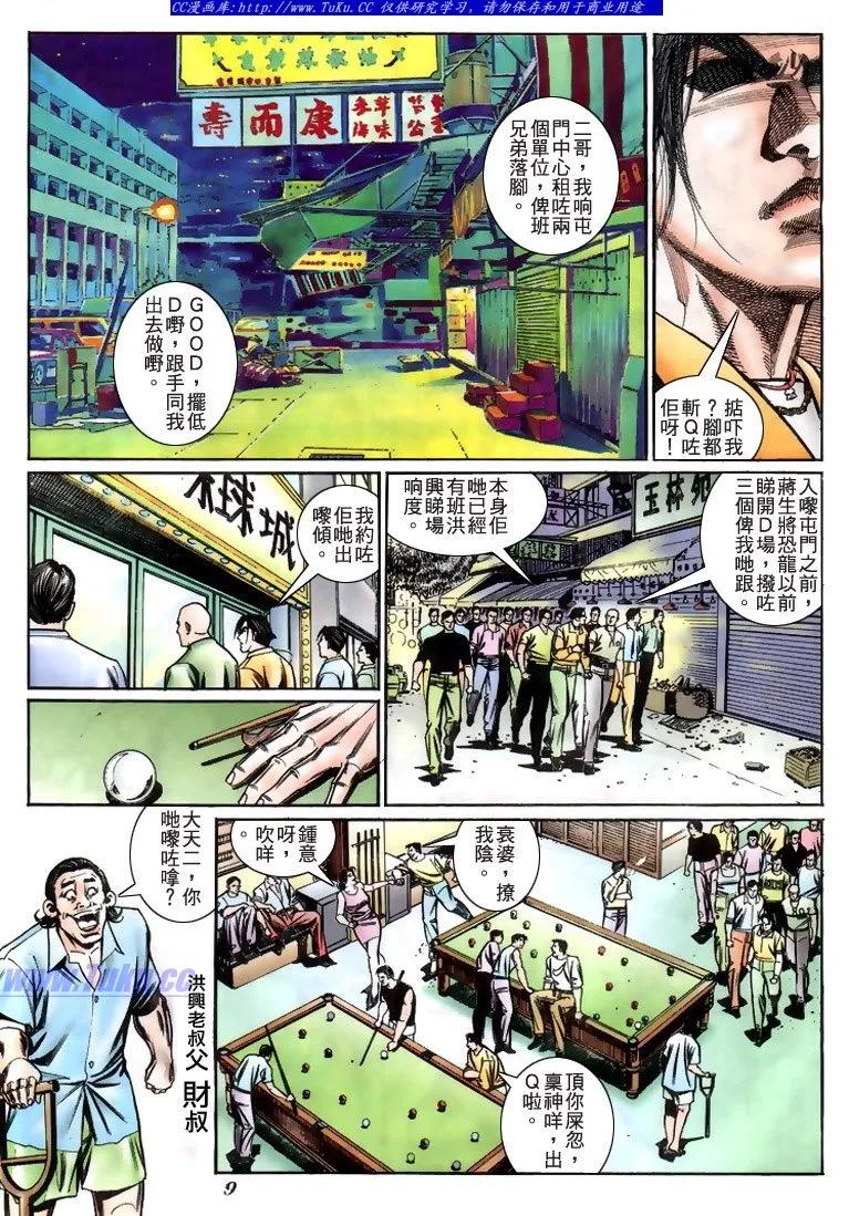 古惑仔 第229回 第8页