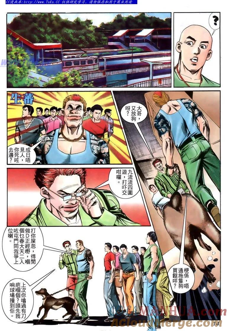 古惑仔 第229回 第13页