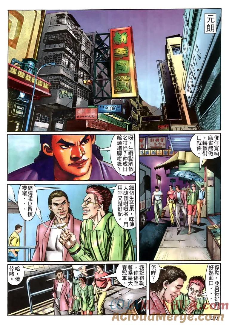 古惑仔 第229回 第19页