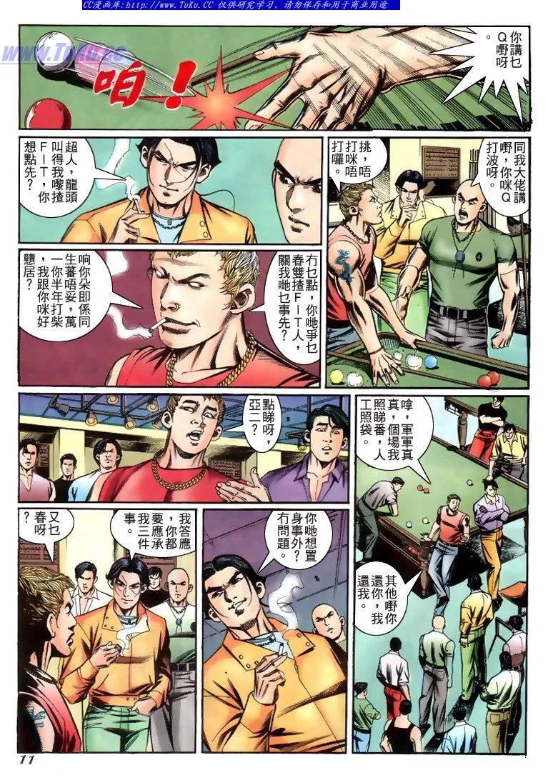 古惑仔 第229回 第10页
