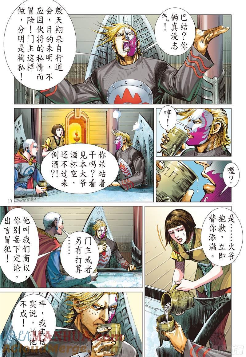山海逆战 第227回 王城夺丹祸滔天（中） 第4页