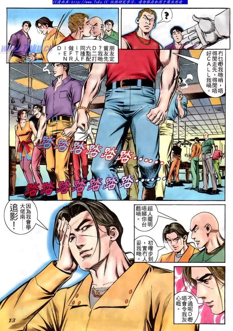 古惑仔 第229回 第12页