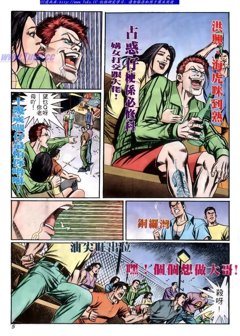 古惑仔 第229回 第4页