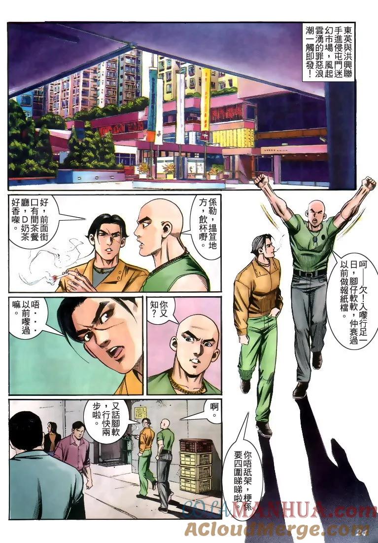 古惑仔 第229回 第23页