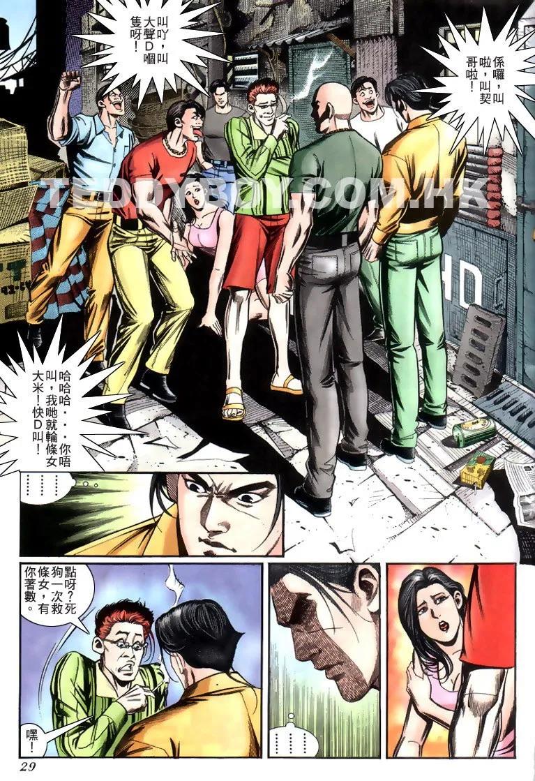 古惑仔 第229回 第28页