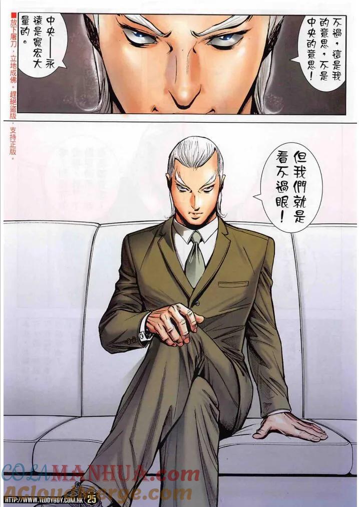 古惑仔 第2270 必須站出來 第25页