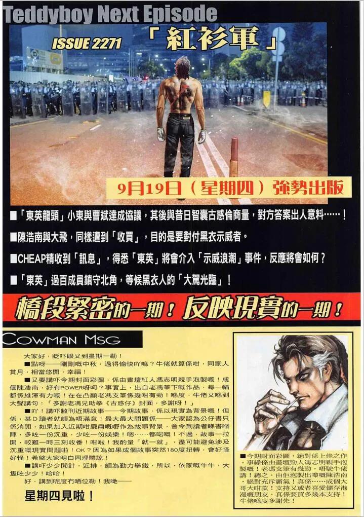 古惑仔 第2270 必須站出來 第34页